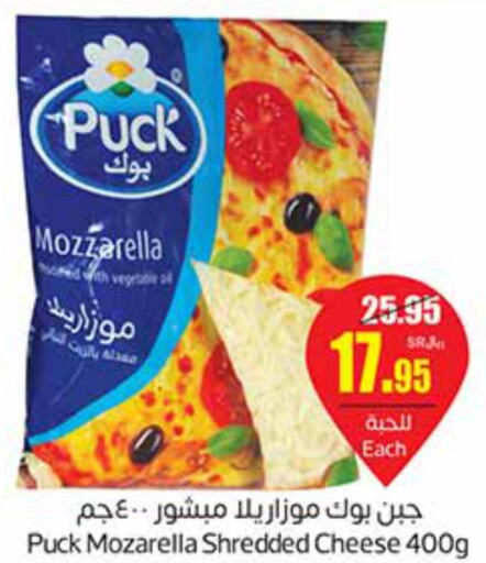 PUCK Mozzarella  in Othaim Markets in KSA, Saudi Arabia, Saudi - Jazan