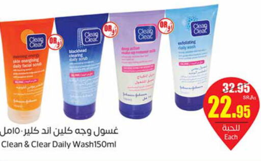 CLEAN& CLEAR Face Wash  in Othaim Markets in KSA, Saudi Arabia, Saudi - Ar Rass