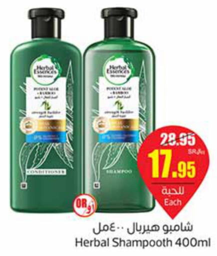  Shampoo / Conditioner  in Othaim Markets in KSA, Saudi Arabia, Saudi - Rafha