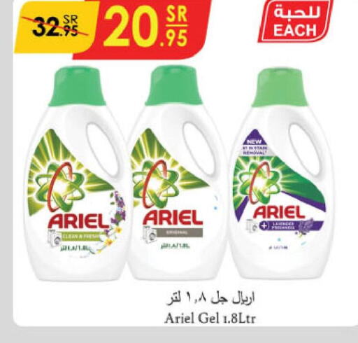 ARIEL Detergent  in الدانوب in مملكة العربية السعودية, السعودية, سعودية - الطائف