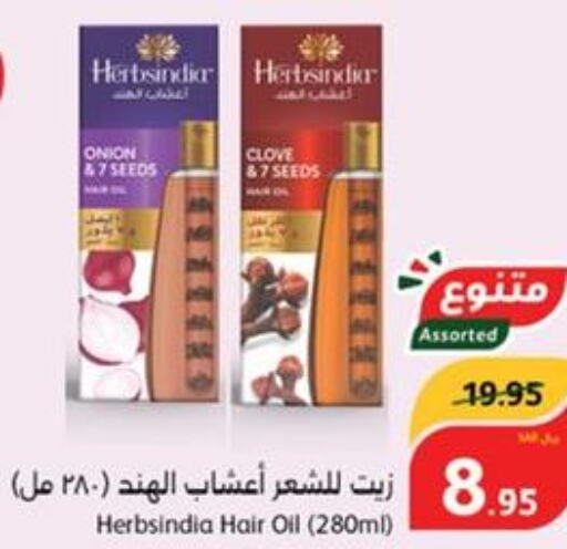  Hair Oil  in Hyper Panda in KSA, Saudi Arabia, Saudi - Qatif