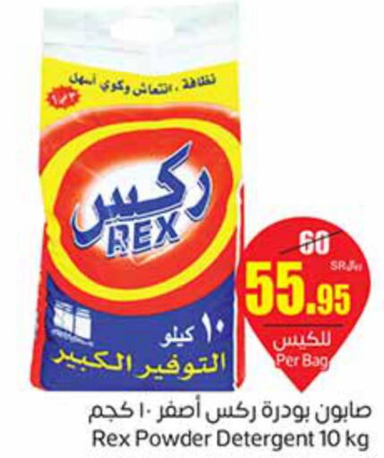  Detergent  in Othaim Markets in KSA, Saudi Arabia, Saudi - Abha