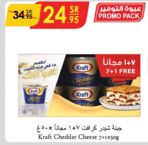 KRAFT Cheddar Cheese  in الدانوب in مملكة العربية السعودية, السعودية, سعودية - جدة