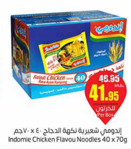 INDOMIE Noodles  in أسواق عبد الله العثيم in مملكة العربية السعودية, السعودية, سعودية - الخرج