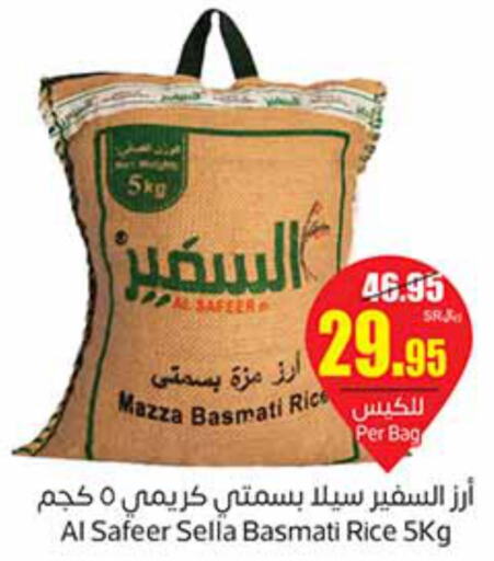 AL SAFEER Sella / Mazza Rice  in Othaim Markets in KSA, Saudi Arabia, Saudi - Al Duwadimi