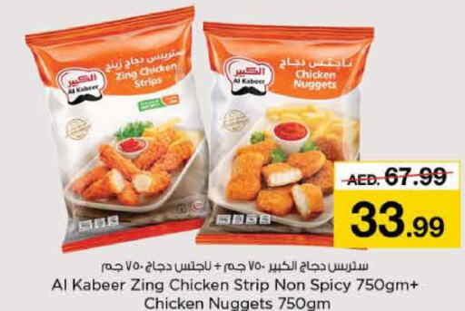 AL KABEER Chicken Strips  in نستو هايبرماركت in الإمارات العربية المتحدة , الامارات - الشارقة / عجمان