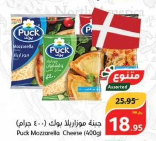 PUCK Mozzarella  in هايبر بنده in مملكة العربية السعودية, السعودية, سعودية - الدوادمي