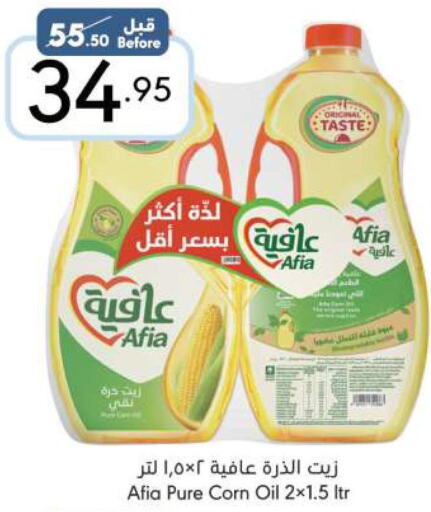AFIA Corn Oil  in مانويل ماركت in مملكة العربية السعودية, السعودية, سعودية - الرياض