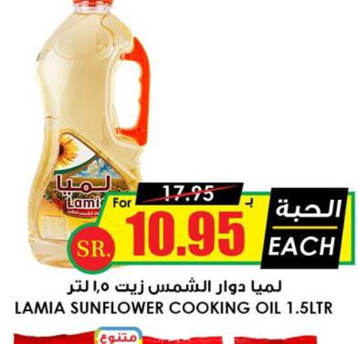  Sunflower Oil  in Prime Supermarket in KSA, Saudi Arabia, Saudi - Qatif