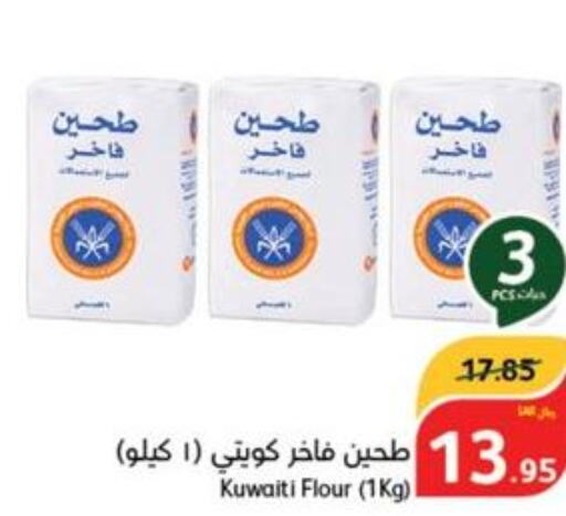  All Purpose Flour  in هايبر بنده in مملكة العربية السعودية, السعودية, سعودية - جازان