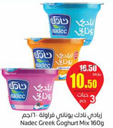 NADEC Greek Yoghurt  in Othaim Markets in KSA, Saudi Arabia, Saudi - Jazan