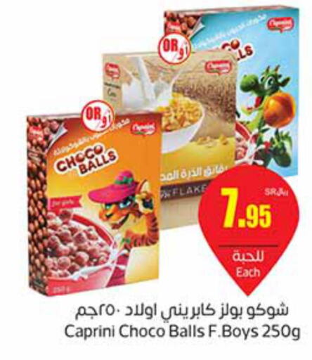 POPPINS Cereals  in أسواق عبد الله العثيم in مملكة العربية السعودية, السعودية, سعودية - الرس