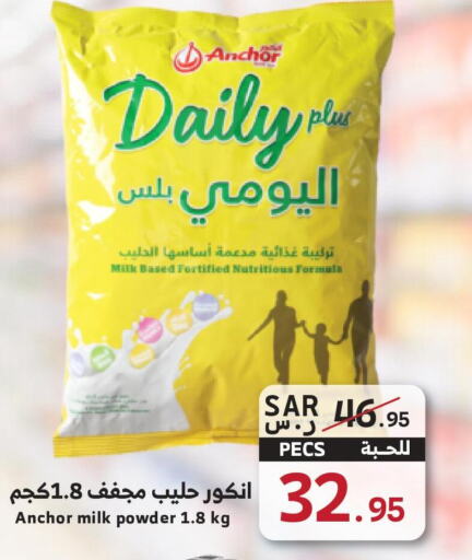 ANCHOR Milk Powder  in ميرا مارت مول in مملكة العربية السعودية, السعودية, سعودية - جدة