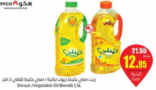 SUNNY Vegetable Oil  in Othaim Markets in KSA, Saudi Arabia, Saudi - Al Majmaah
