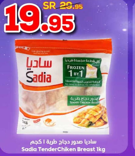 SADIA Chicken Breast  in الدكان in مملكة العربية السعودية, السعودية, سعودية - الطائف