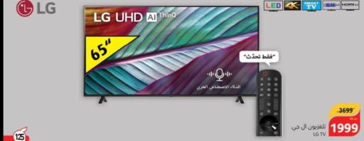 LG Smart TV  in هايبر بنده in مملكة العربية السعودية, السعودية, سعودية - محايل
