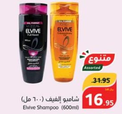 ELVIVE Shampoo / Conditioner  in Hyper Panda in KSA, Saudi Arabia, Saudi - Al Hasa