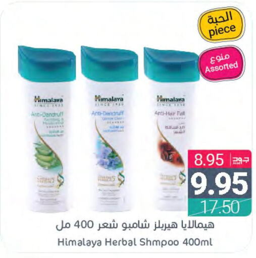 HIMALAYA Shampoo / Conditioner  in Muntazah Markets in KSA, Saudi Arabia, Saudi - Dammam