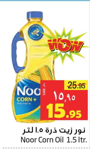 NOOR Corn Oil  in ليان هايبر in مملكة العربية السعودية, السعودية, سعودية - الخبر‎