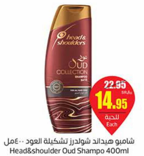 HEAD & SHOULDERS Shampoo / Conditioner  in أسواق عبد الله العثيم in مملكة العربية السعودية, السعودية, سعودية - بيشة