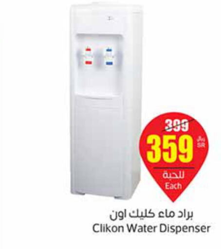 CLIKON Water Dispenser  in أسواق عبد الله العثيم in مملكة العربية السعودية, السعودية, سعودية - الرس