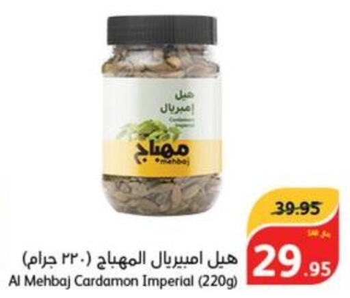 Dried Herbs  in هايبر بنده in مملكة العربية السعودية, السعودية, سعودية - حائل‎