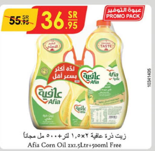 AFIA Corn Oil  in الدانوب in مملكة العربية السعودية, السعودية, سعودية - الرياض