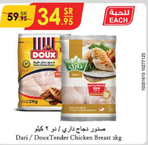 DOUX Chicken Breast  in Danube in KSA, Saudi Arabia, Saudi - Jeddah