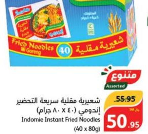 INDOMIE Noodles  in هايبر بنده in مملكة العربية السعودية, السعودية, سعودية - الخبر‎