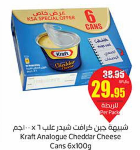 KRAFT Analogue Cream  in Othaim Markets in KSA, Saudi Arabia, Saudi - Khamis Mushait
