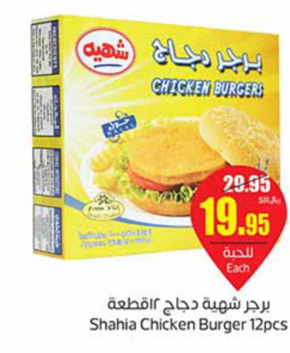  Chicken Burger  in Othaim Markets in KSA, Saudi Arabia, Saudi - Unayzah