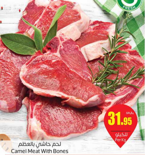  Camel meat  in أسواق عبد الله العثيم in مملكة العربية السعودية, السعودية, سعودية - عنيزة