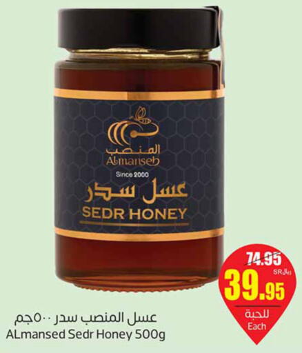  Honey  in أسواق عبد الله العثيم in مملكة العربية السعودية, السعودية, سعودية - أبها