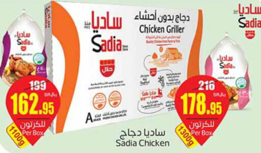 SADIA Frozen Whole Chicken  in أسواق عبد الله العثيم in مملكة العربية السعودية, السعودية, سعودية - جازان