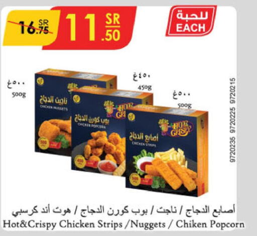  Chicken Nuggets  in Danube in KSA, Saudi Arabia, Saudi - Ta'if