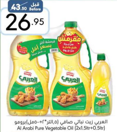 Alarabi Vegetable Oil  in Manuel Market in KSA, Saudi Arabia, Saudi - Riyadh