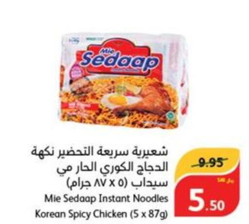 MIE SEDAAP Noodles  in Hyper Panda in KSA, Saudi Arabia, Saudi - Al Bahah