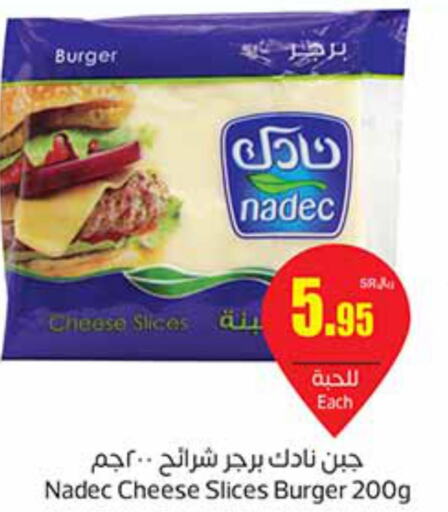 NADEC Slice Cheese  in Othaim Markets in KSA, Saudi Arabia, Saudi - Jazan