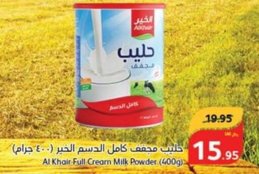 ALKHAIR Milk Powder  in هايبر بنده in مملكة العربية السعودية, السعودية, سعودية - حائل‎