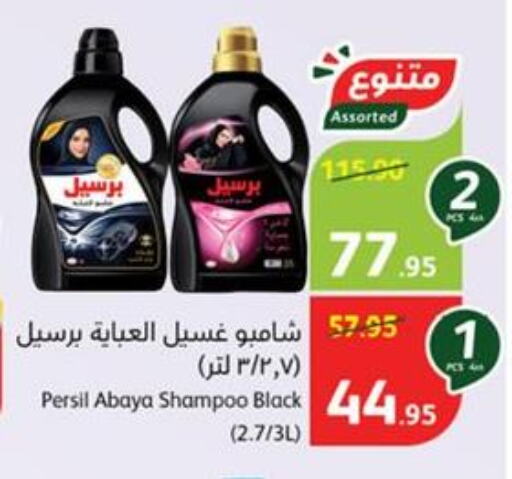 PERSIL Abaya Shampoo  in هايبر بنده in مملكة العربية السعودية, السعودية, سعودية - ينبع