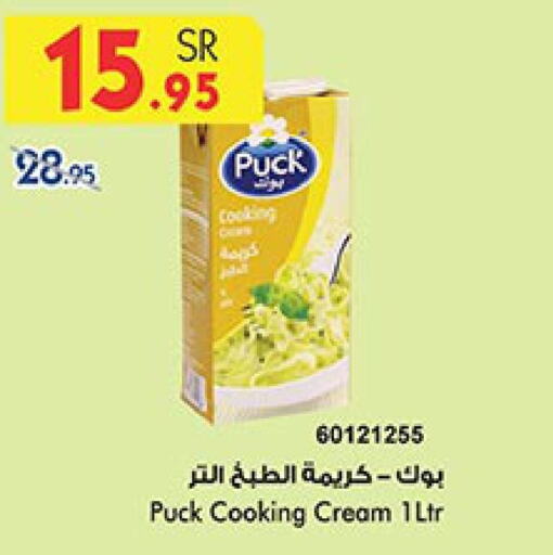 PUCK Whipping / Cooking Cream  in بن داود in مملكة العربية السعودية, السعودية, سعودية - خميس مشيط