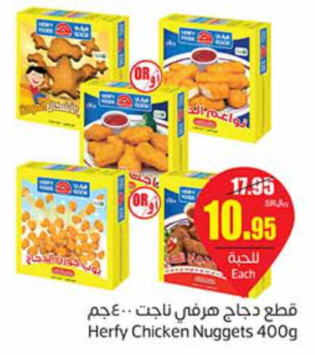  Chicken Nuggets  in Othaim Markets in KSA, Saudi Arabia, Saudi - Al-Kharj