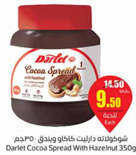  Chocolate Spread  in أسواق عبد الله العثيم in مملكة العربية السعودية, السعودية, سعودية - وادي الدواسر