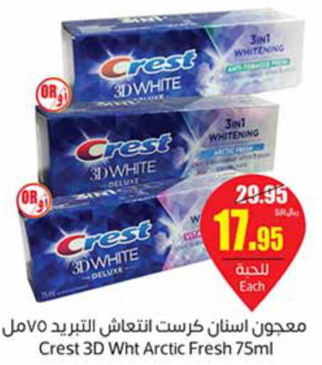 CREST Toothpaste  in أسواق عبد الله العثيم in مملكة العربية السعودية, السعودية, سعودية - بيشة