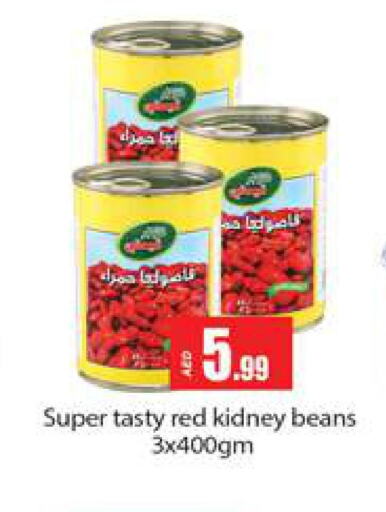  Fava Beans  in Gulf Hypermarket LLC in UAE - Ras al Khaimah