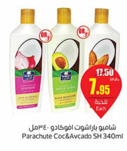 PARACHUTE Shampoo / Conditioner  in Othaim Markets in KSA, Saudi Arabia, Saudi - Unayzah