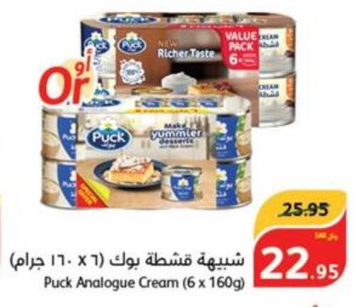PUCK Analogue Cream  in Hyper Panda in KSA, Saudi Arabia, Saudi - Qatif