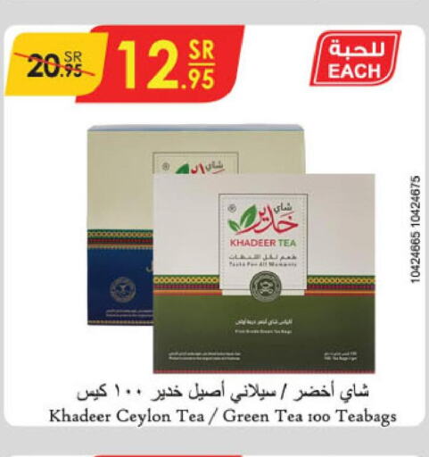  Tea Bags  in الدانوب in مملكة العربية السعودية, السعودية, سعودية - الجبيل‎