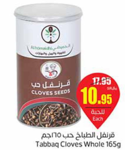  Dried Herbs  in أسواق عبد الله العثيم in مملكة العربية السعودية, السعودية, سعودية - الزلفي