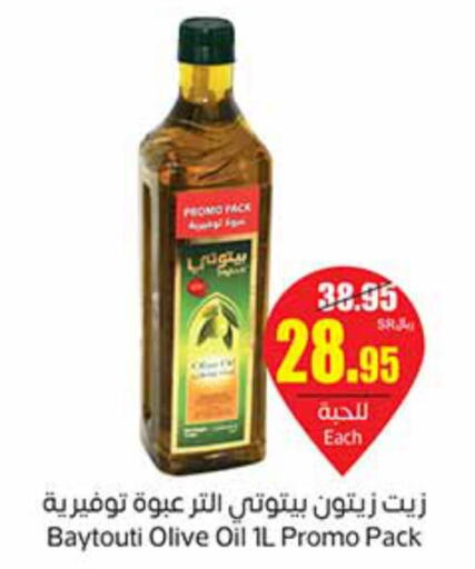  Olive Oil  in أسواق عبد الله العثيم in مملكة العربية السعودية, السعودية, سعودية - مكة المكرمة